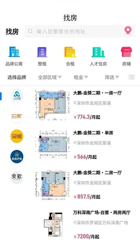 自在安居app