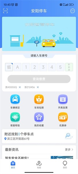 安阳停车app