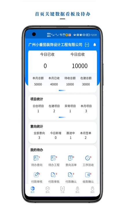 智装云天app