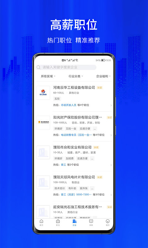 大濮人才网app