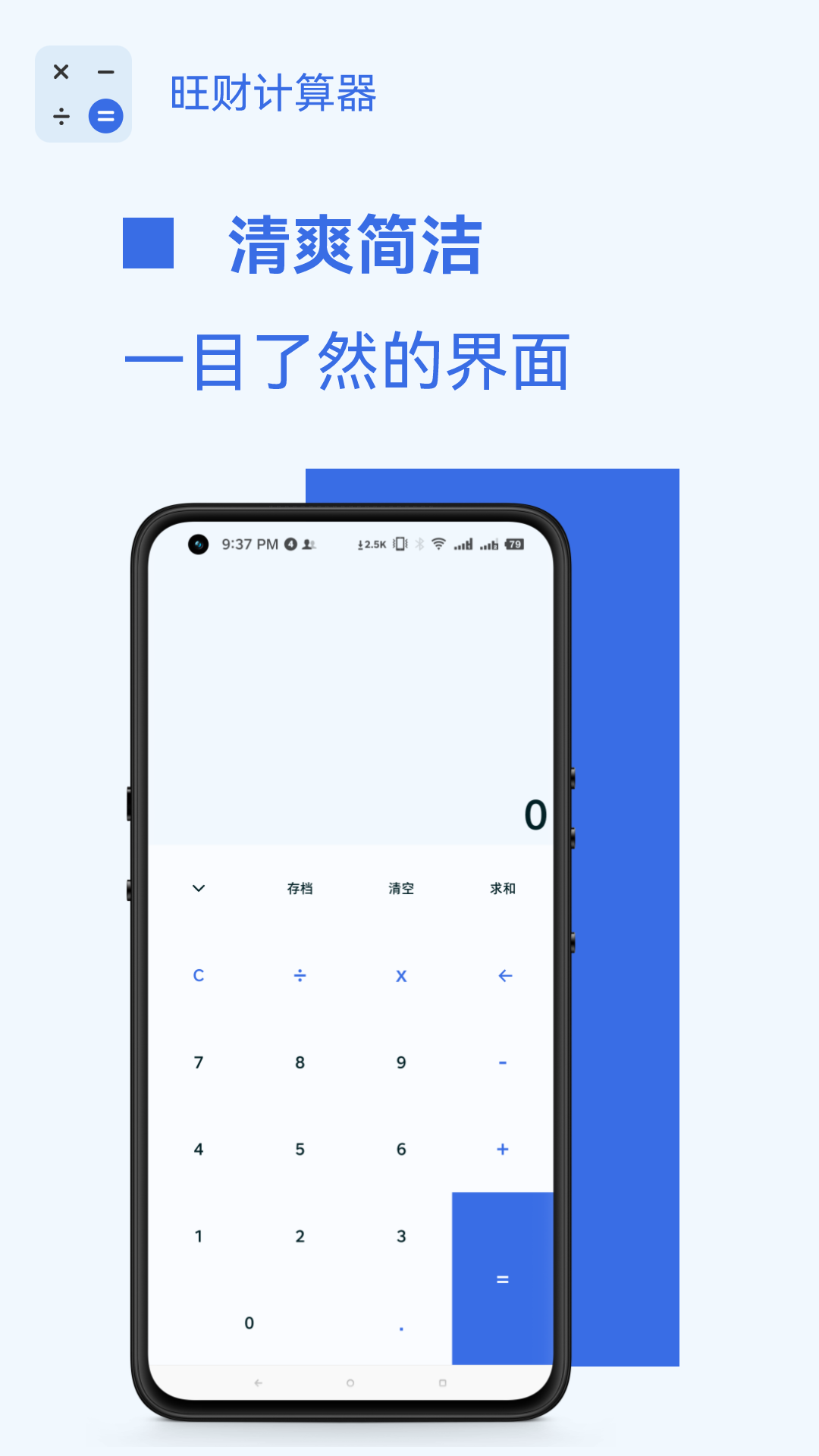 旺财计算器app