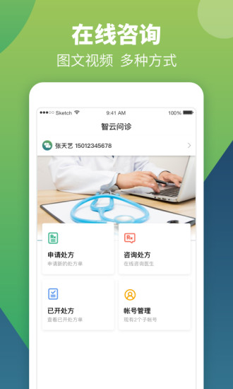 智云问诊app