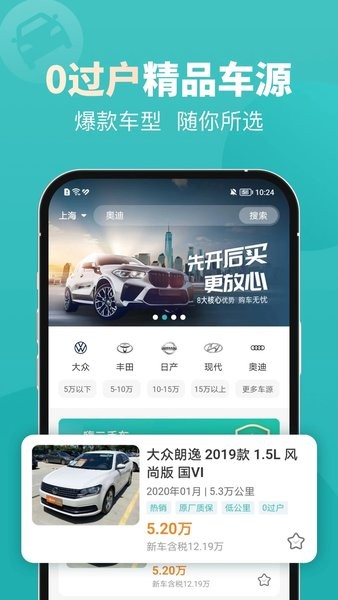 一嗨二手车app