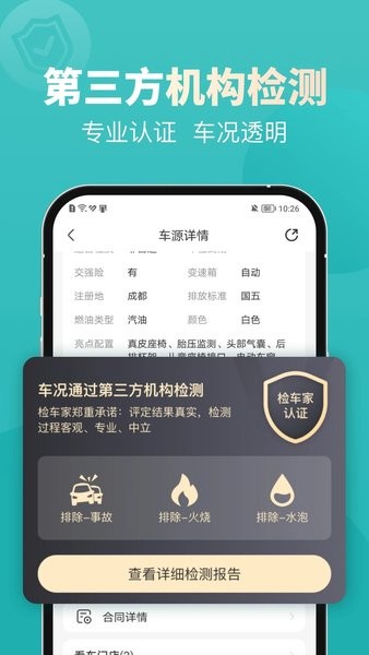 一嗨二手车app