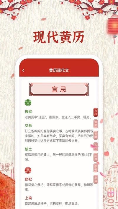 孔明万年历app