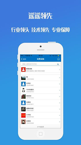 会员通app