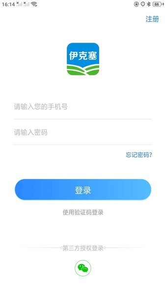 伊克塞app