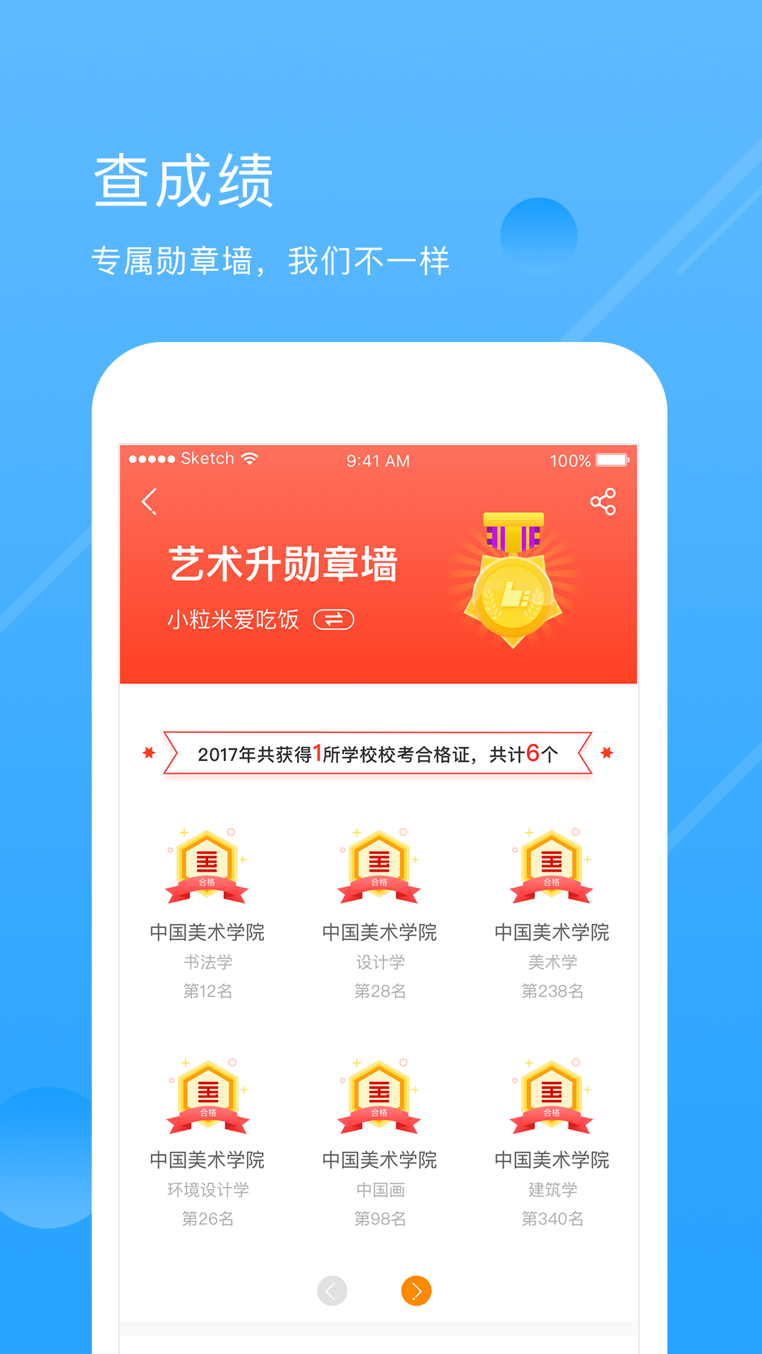 艺术升app