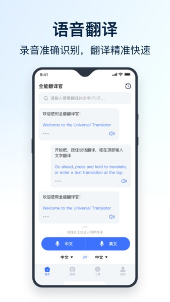 全能翻译官app