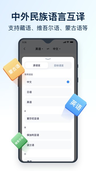 全能翻译官app