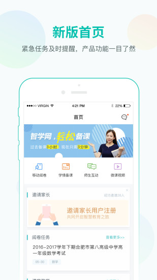 智学网教师端app