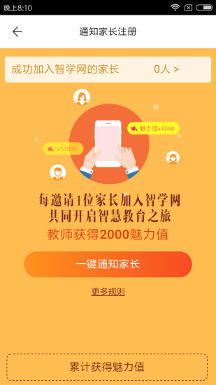 智学网教师端app