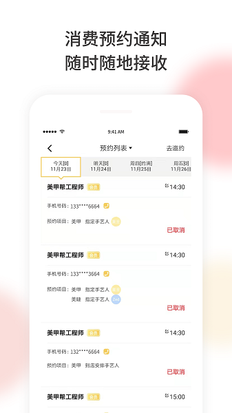 美梨管店app