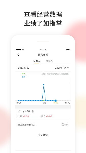 美梨管店app