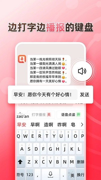 听说输入法app