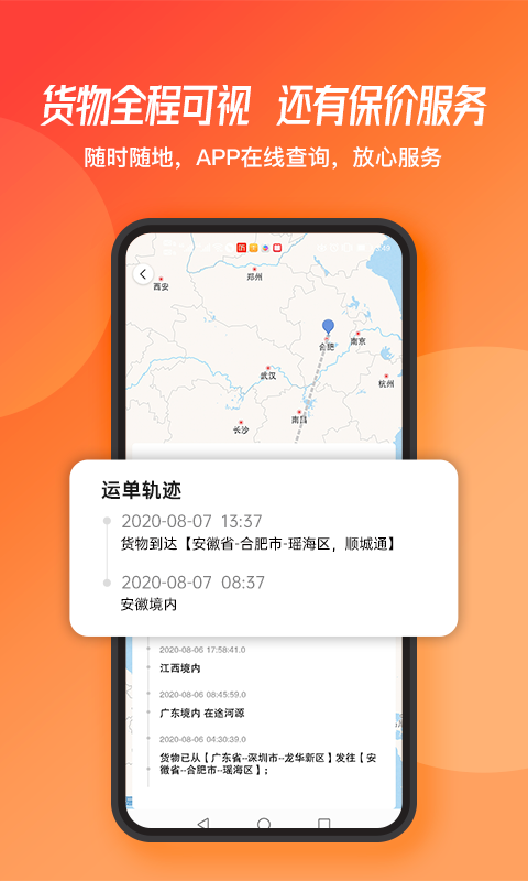 蜂羽货主app