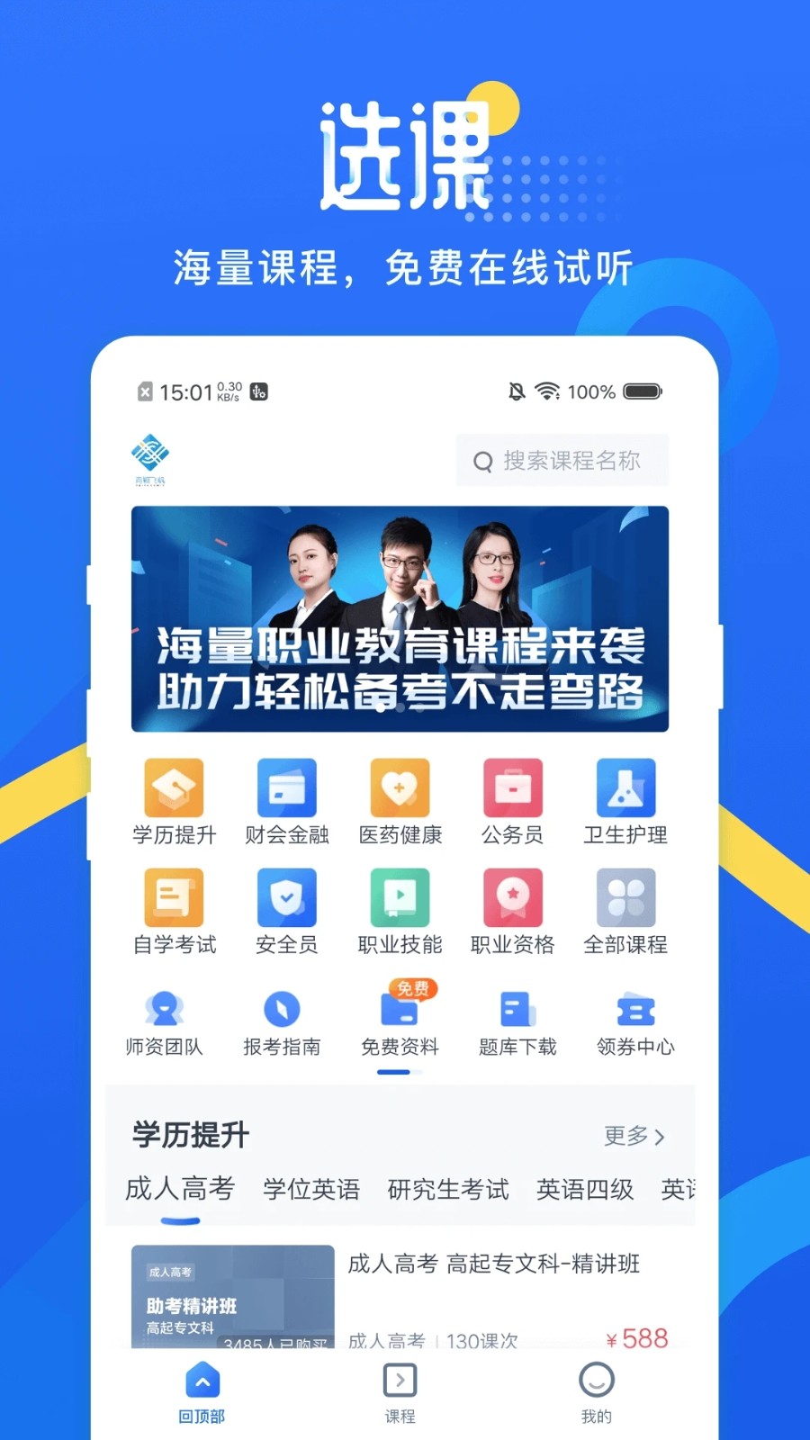 网校云学堂app