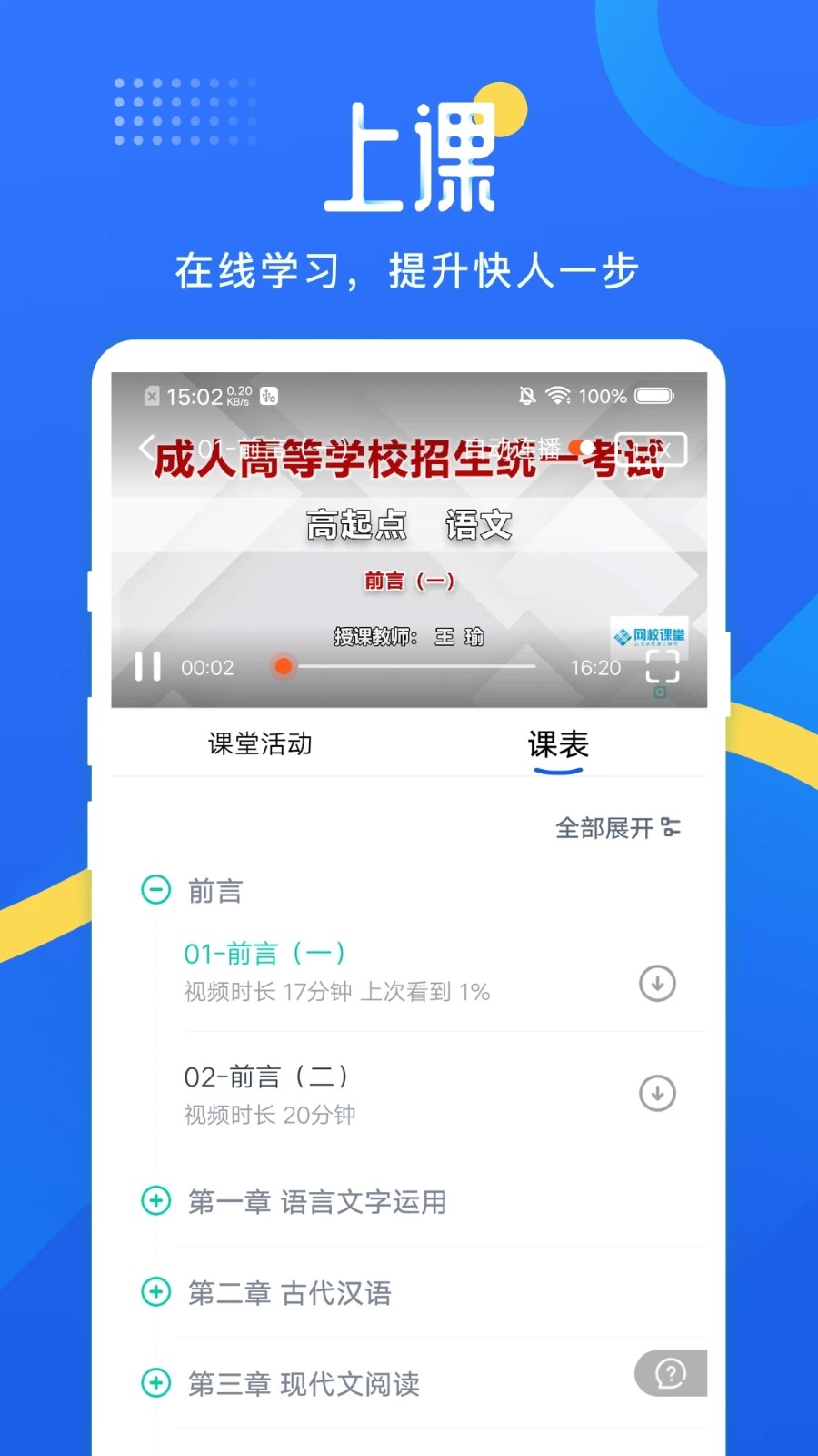 网校云学堂app