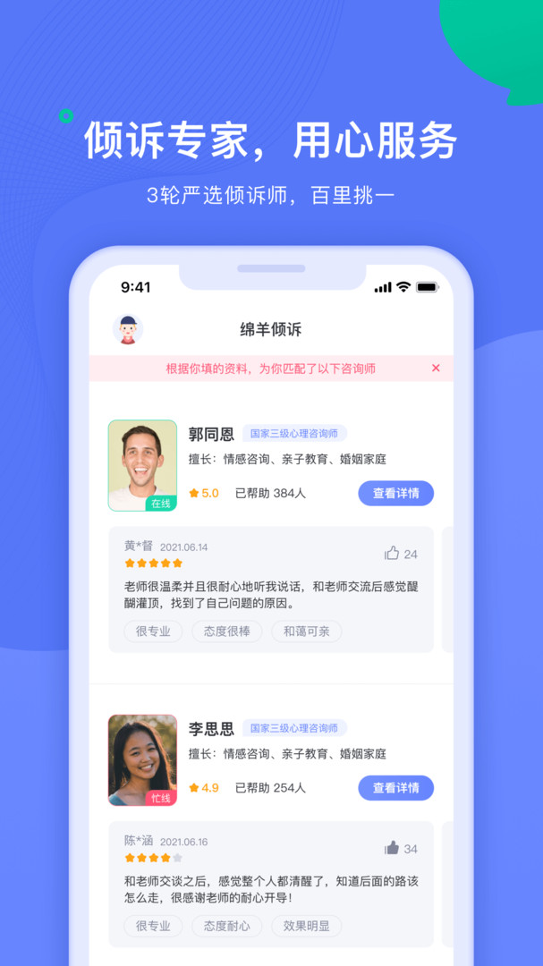 绵羊心理app