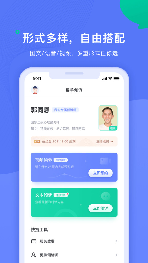 绵羊心理app