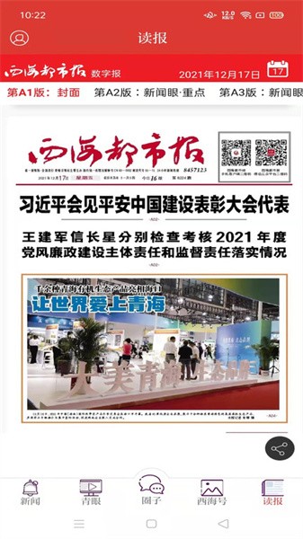 西海都市报app