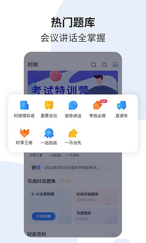 时事一点通app