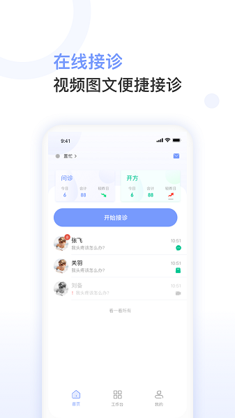 益丰医生app