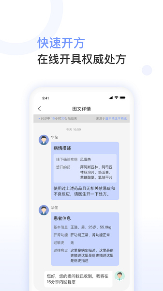 益丰医生app