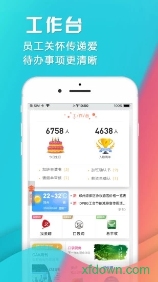 富士康爱口袋app