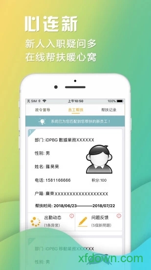 富士康爱口袋app