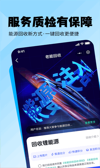 老能回收app