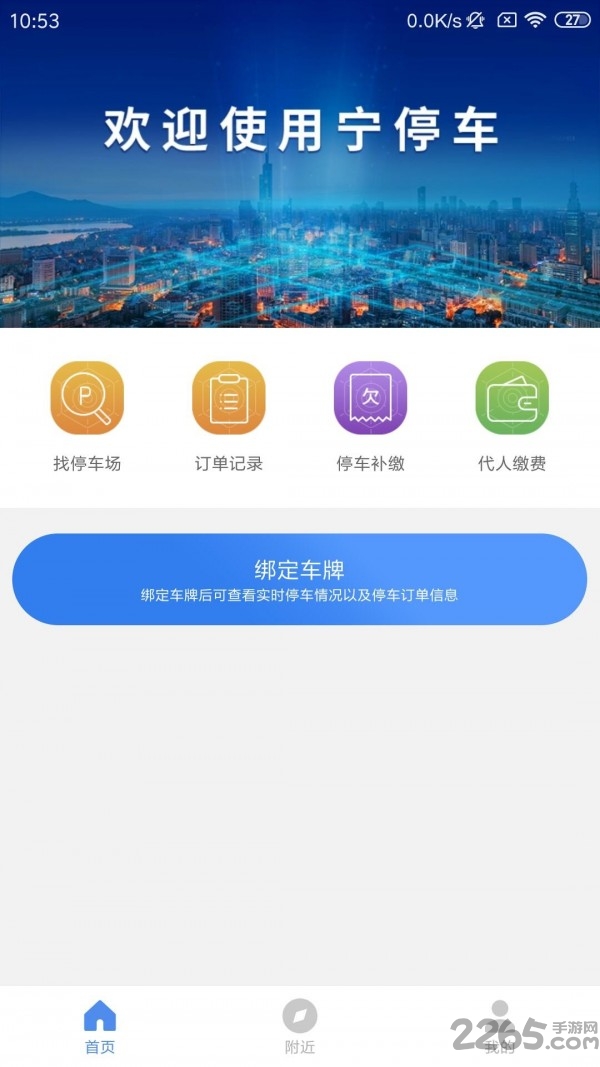 宁停车app