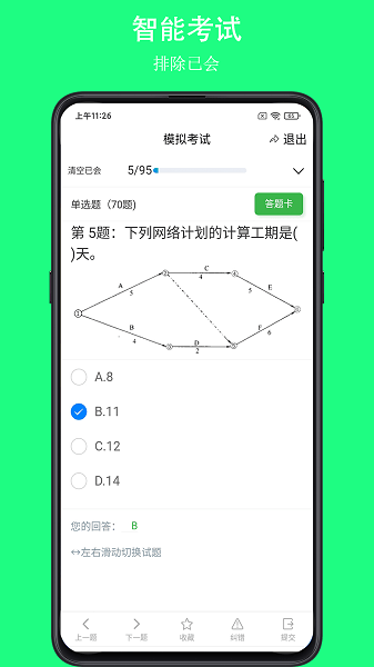 可可试卷app