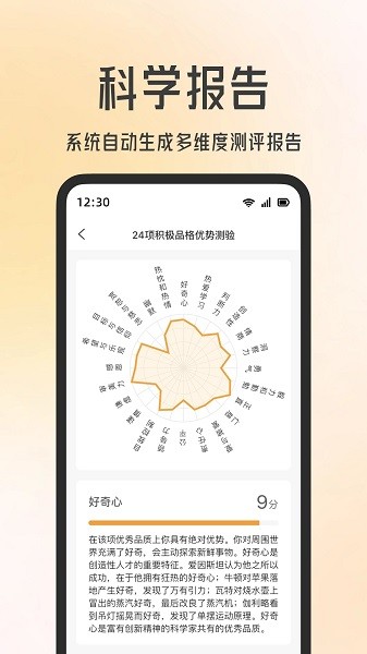 快乐测测app