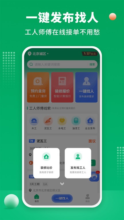 51装修师傅app