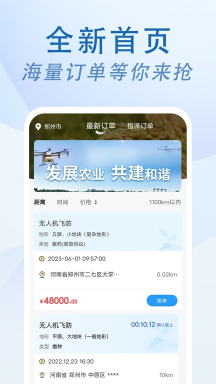 农忙忙师傅app