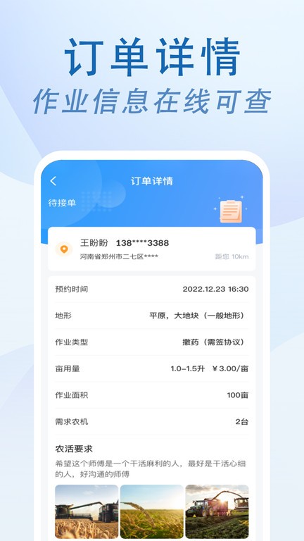 农忙忙师傅app