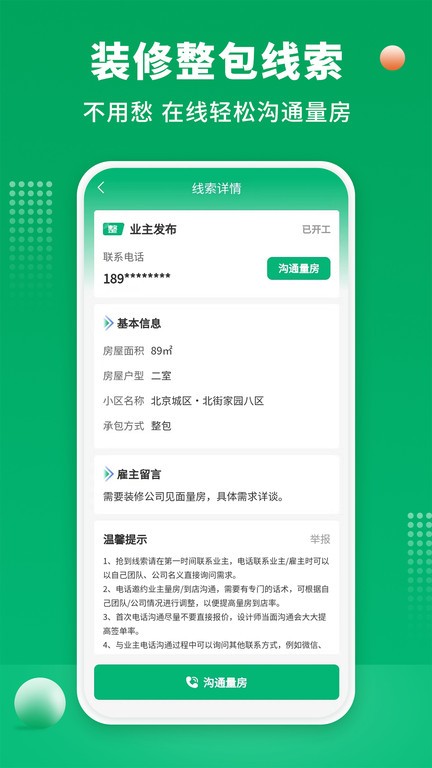 51装修师傅app