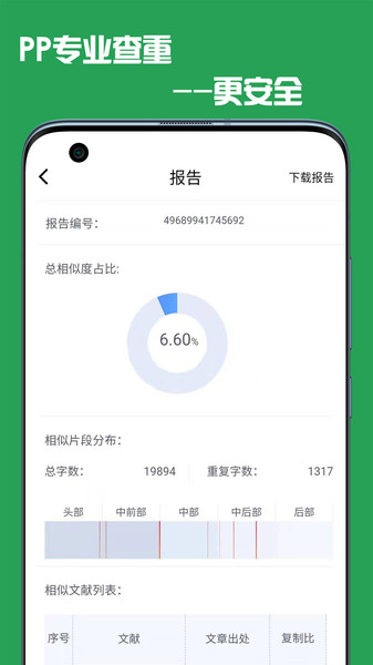 pp论文查重app