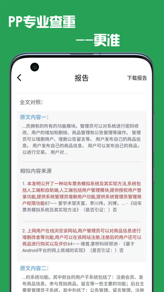 pp论文查重app