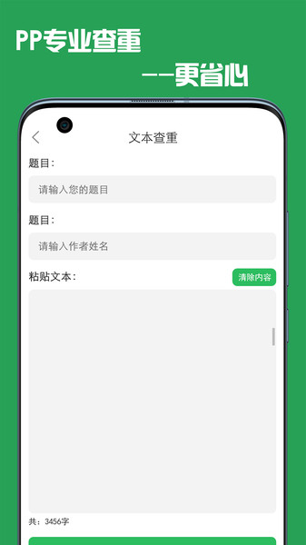 pp论文查重app