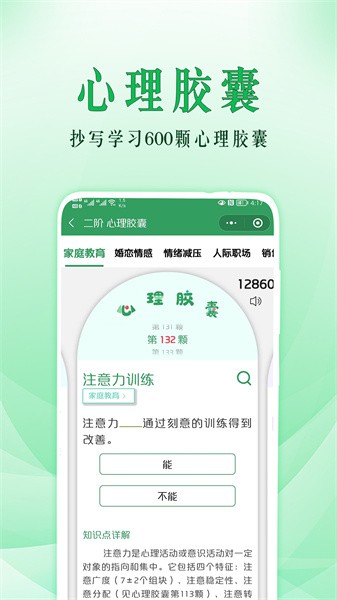 51心理学app