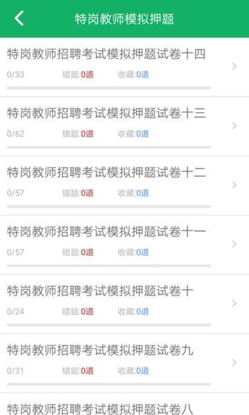 教师招聘考试题库app