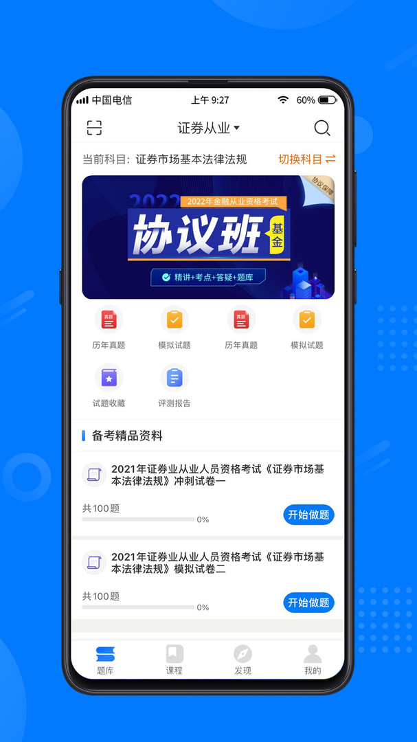 天一网校app