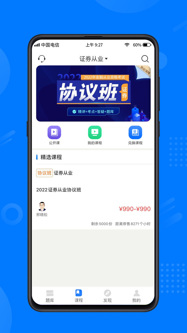 天一网校app