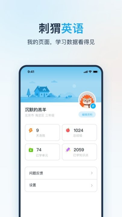 刺猬英语app