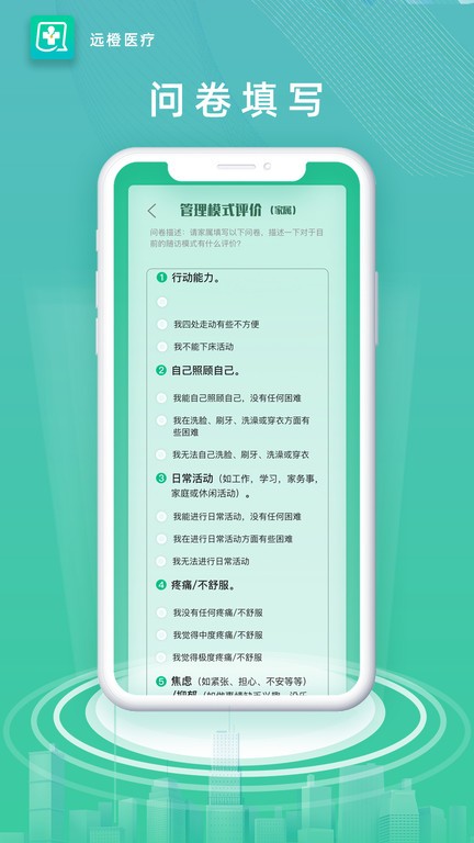 远橙医疗app