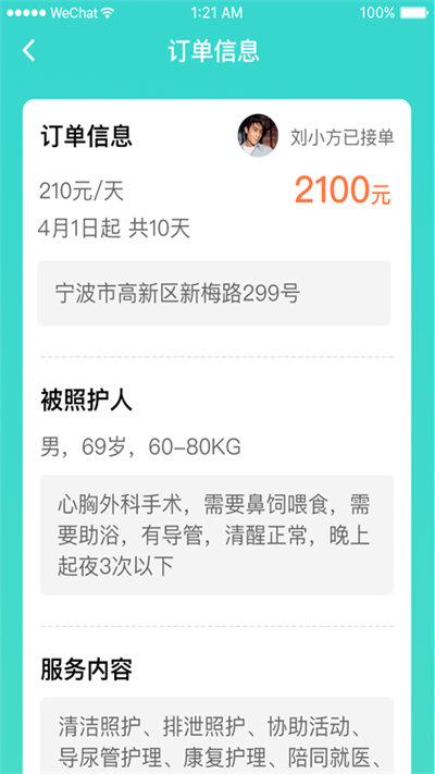 小柏照护师app