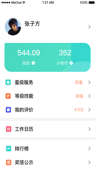 小柏照护师app