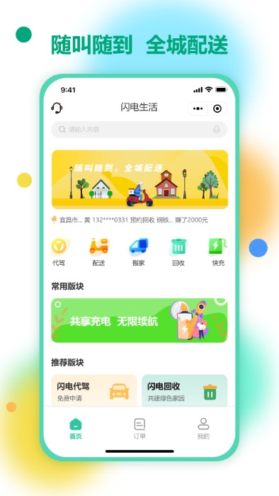 闪电生活app